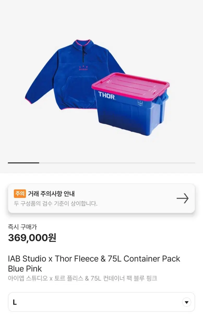 아이앱 x 토르컨테이너 75L & 집업 L